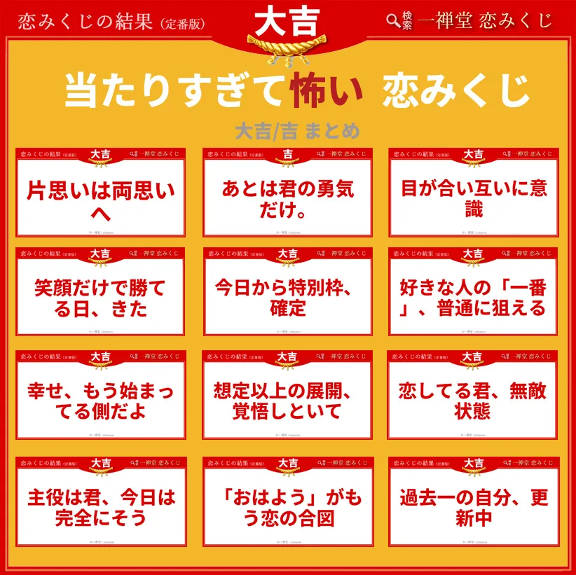 恋みくじ